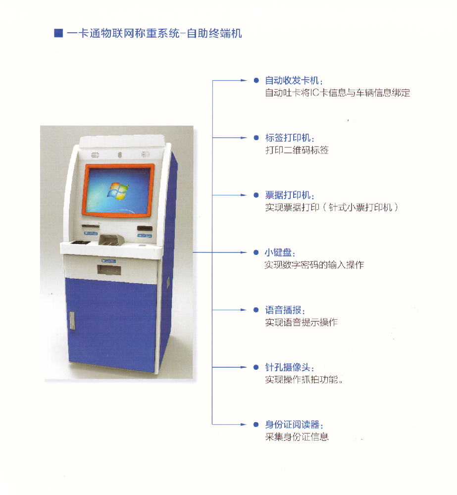 一卡通物聯網稱重系統