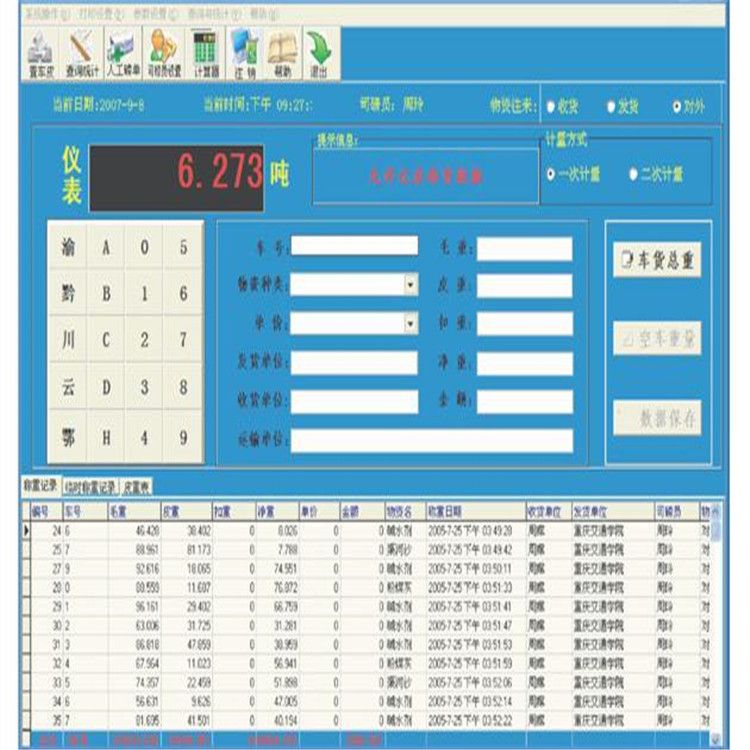 無人值守稱重系統